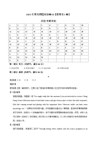 2023年高考押题预测卷02（新高考Ⅰ卷）-英语（全解全析）