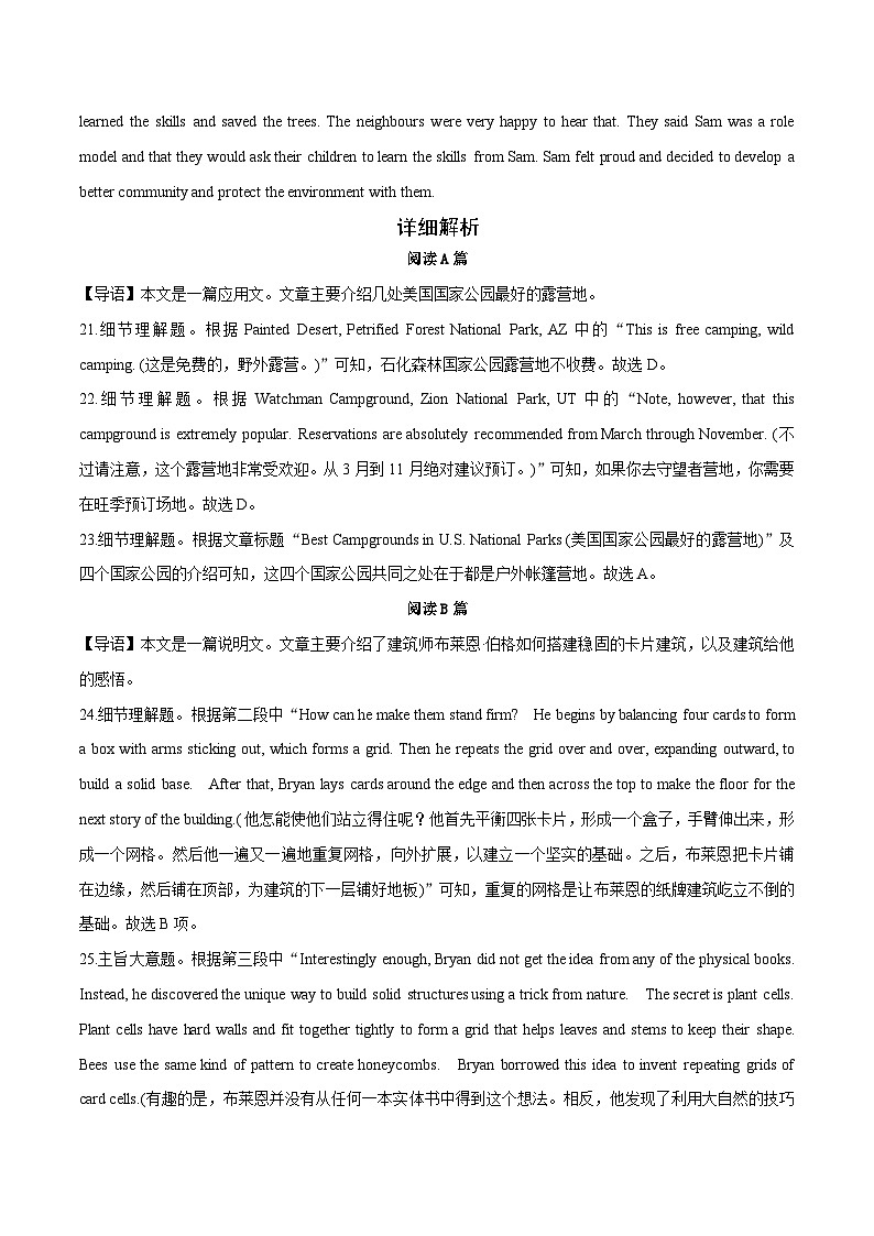 2023年高考押题预测卷02（新高考Ⅱ卷）-英语（全解全析）第2页