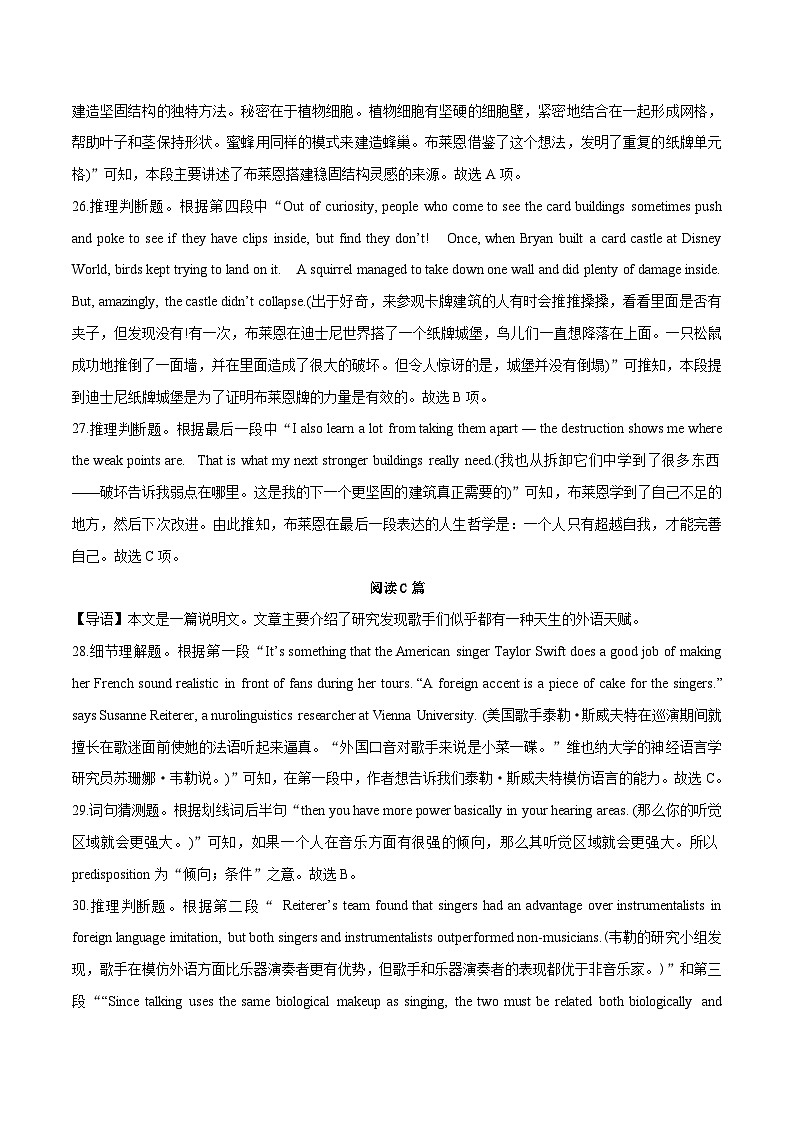 2023年高考押题预测卷02（新高考Ⅱ卷）-英语（全解全析）第3页