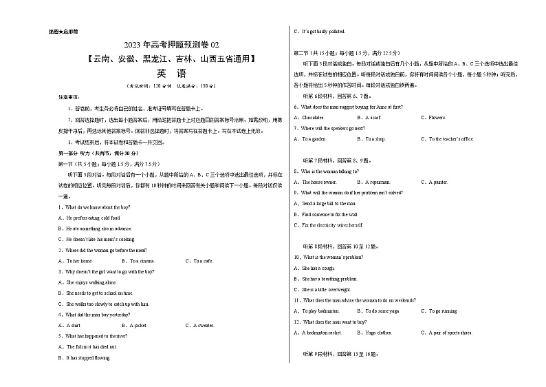 2023年高考押题预测卷02（云南、安徽、黑龙江、吉林、山西五省通用）-英语（考试版）A301