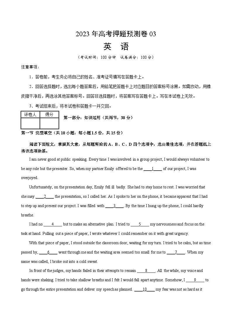 2023年高考押题预测卷03（北京专用）-英语（考试版）A4第1页
