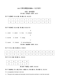 2023年高考押题预测卷03（北京专用）-英语（参考答案）