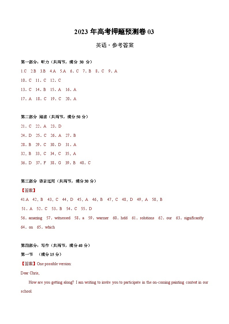 2023年高考押题预测卷03（江苏专用）-英语（参考答案）第1页