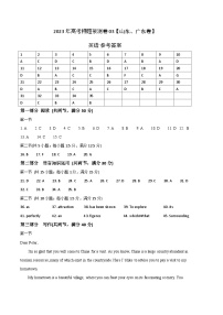 2023年高考押题预测卷03（山东、广东卷）-英语（参考答案）