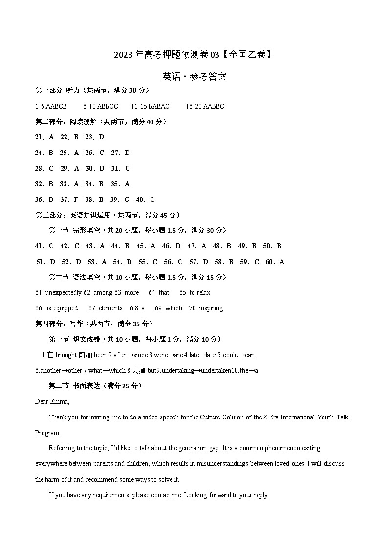 2023年高考押题预测卷03（全国乙卷）-英语（参考答案）01