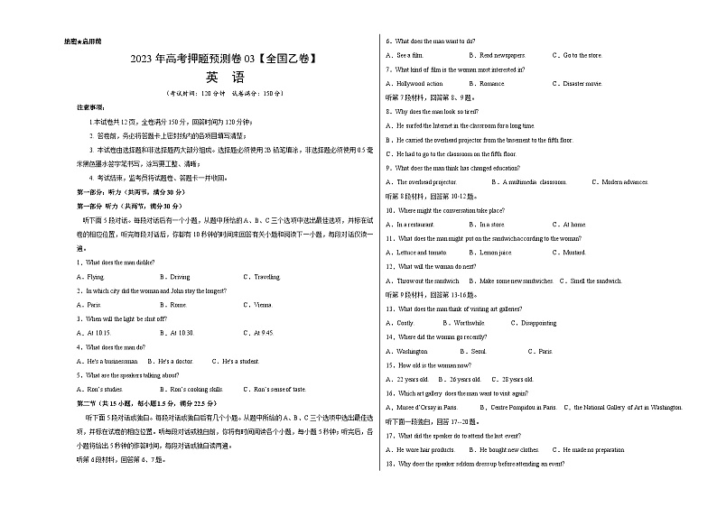 2023年高考押题预测卷03（全国乙卷）-英语（考试版）A301