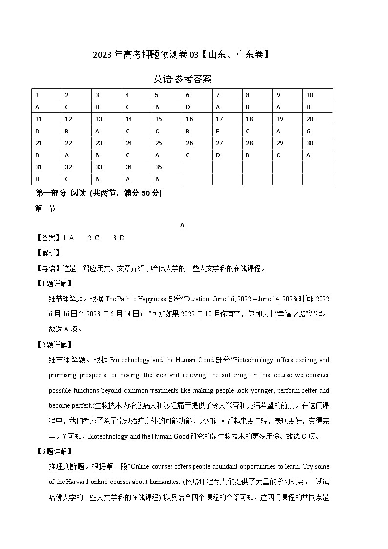 2023年高考押题预测卷03（山东、广东卷）-英语（全解全析）01
