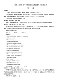 河南省洛阳市创新发展联盟2022-2023学年高二下期5月阶段性考试英语试卷