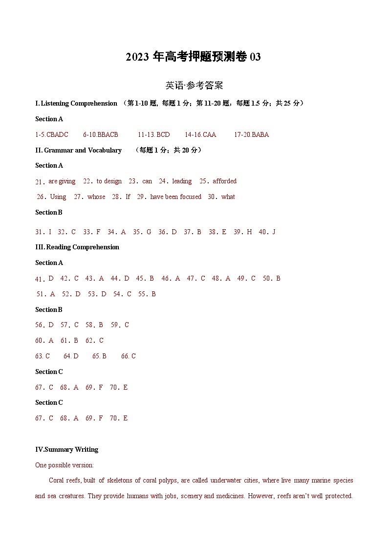 2023年高考押题预测卷03（上海专用）-英语（参考答案）第1页