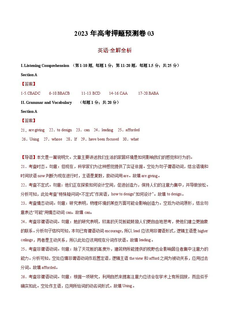 2023年高考押题预测卷03（上海专用）-英语（全解全析）01