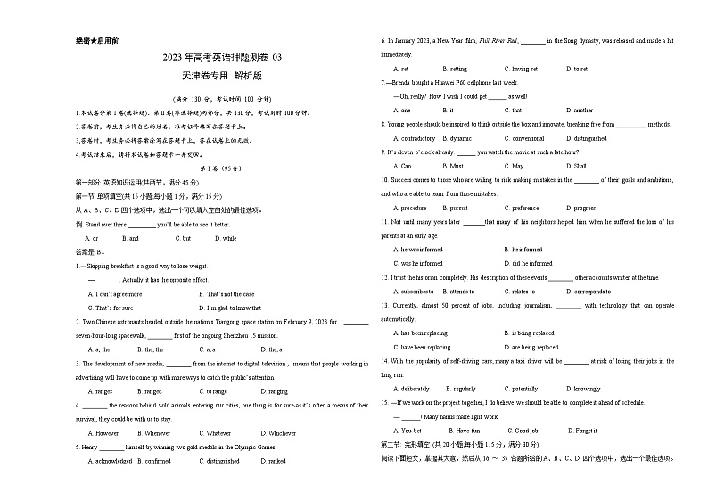 2023年高考押题预测卷03（天津卷）-英语（考试版）A301