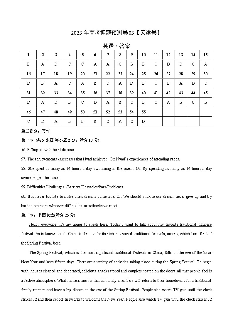 2023年高考押题预测卷03（天津卷）-英语（全解全析）第1页