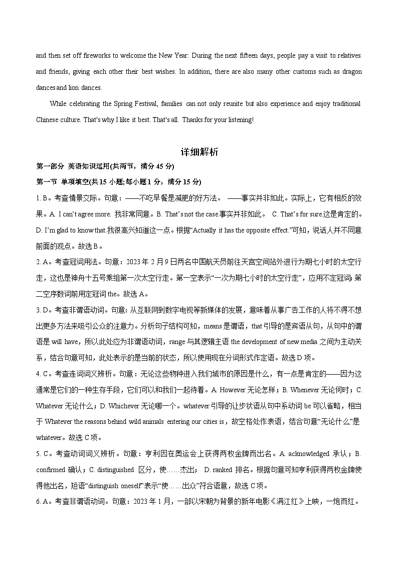 2023年高考押题预测卷03（天津卷）-英语（全解全析）第2页