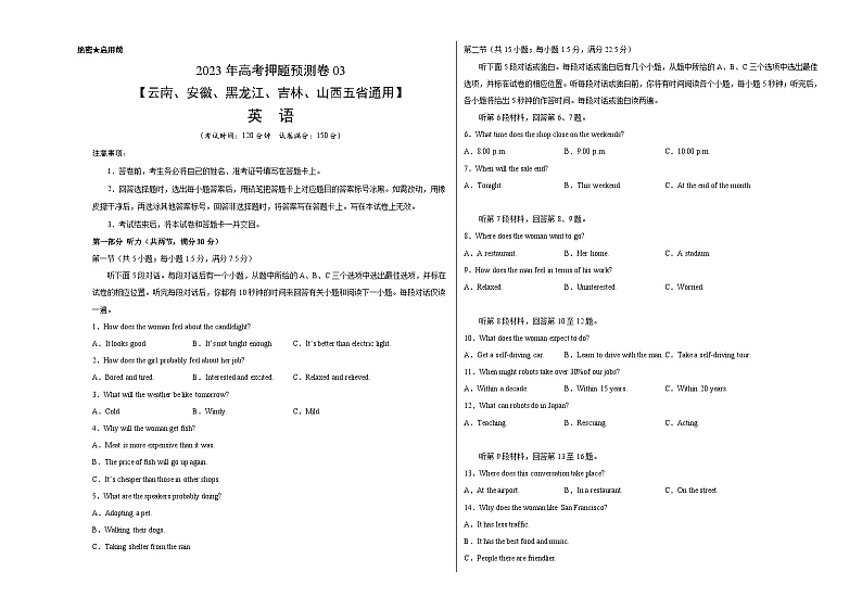 2023年高考押题预测卷03（云南、安徽、黑龙江、吉林、山西五省通用）-英语（考试版）A3第1页