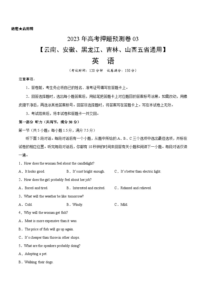 2023年高考押题预测卷03（云南、安徽、黑龙江、吉林、山西五省通用）-英语（考试版）A401
