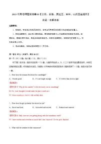 2023年高考押题预测卷03（云南、安徽、黑龙江、吉林、山西五省通用）-英语（全解全析）