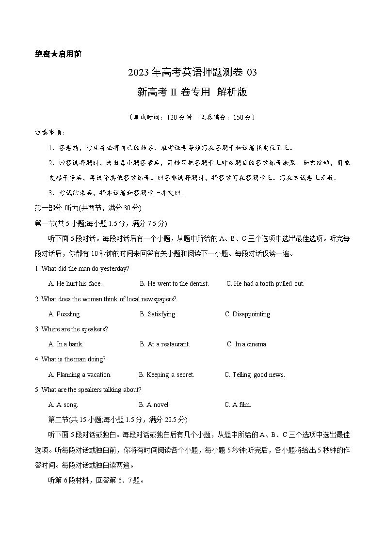 押题测卷03-2023年高考英语押题测卷（新高考II卷专用）解析版01
