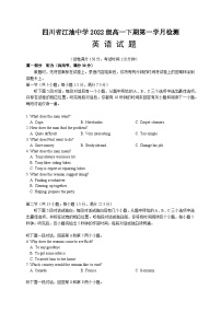 四川省江油中学2022-2023学年高一下学期第一次阶段考试英语试题