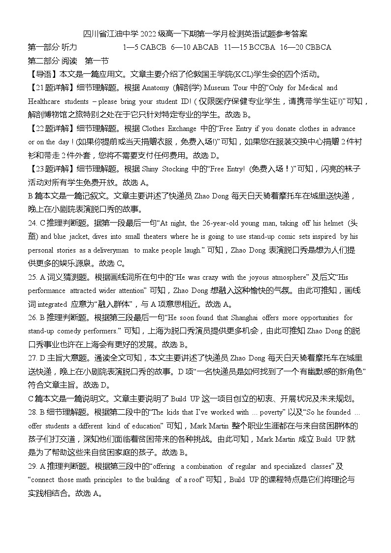 四川省江油中学2022级高一下期第一学月检测英语试题答案第1页