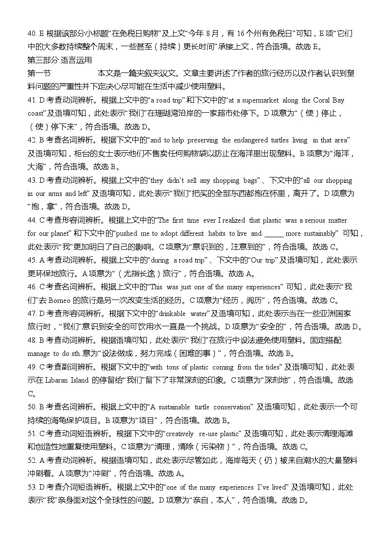 四川省江油中学2022级高一下期第一学月检测英语试题答案第3页