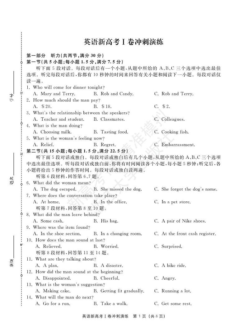 2023届高三新高考1卷精准模拟冲刺演练卷（英语）-冲刺演练第1页