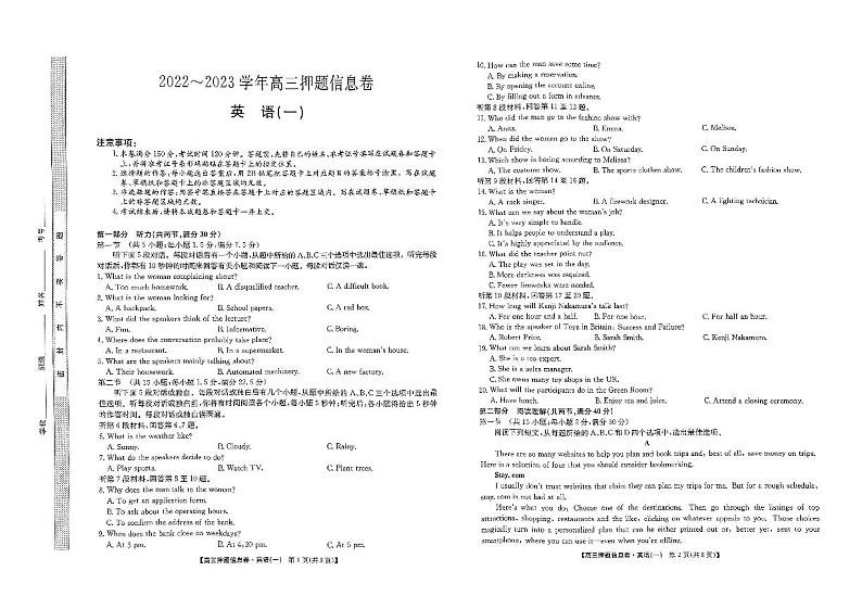 2023届九师联盟高三下学期押题信息卷（一）英语试卷第1页