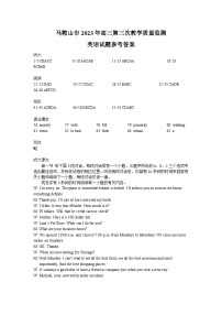 安徽省马鞍山市2023届高三下学期第三次教学质量监测（三模）英语答案