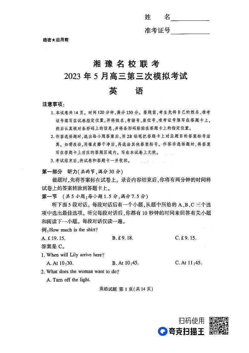 2023届湘豫名校联考高三下学期第三次模拟考试 英语第1页