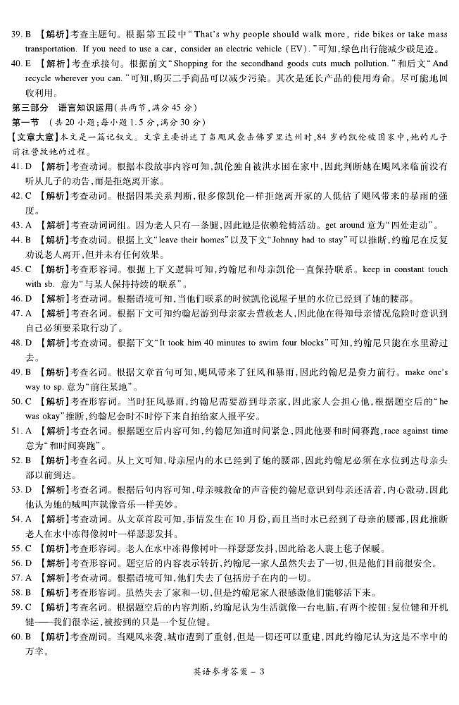 2023届湘豫名校联考高三下学期第三次模拟考试 英语答案和解析第3页