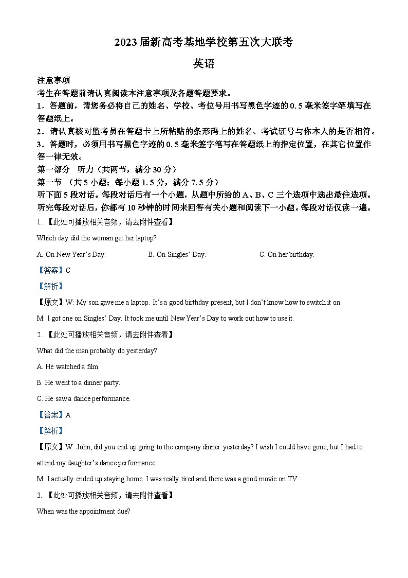 江苏省新高考基地学校2022-2023高三下学期第五次大联考英语试题Word版含解析第1页