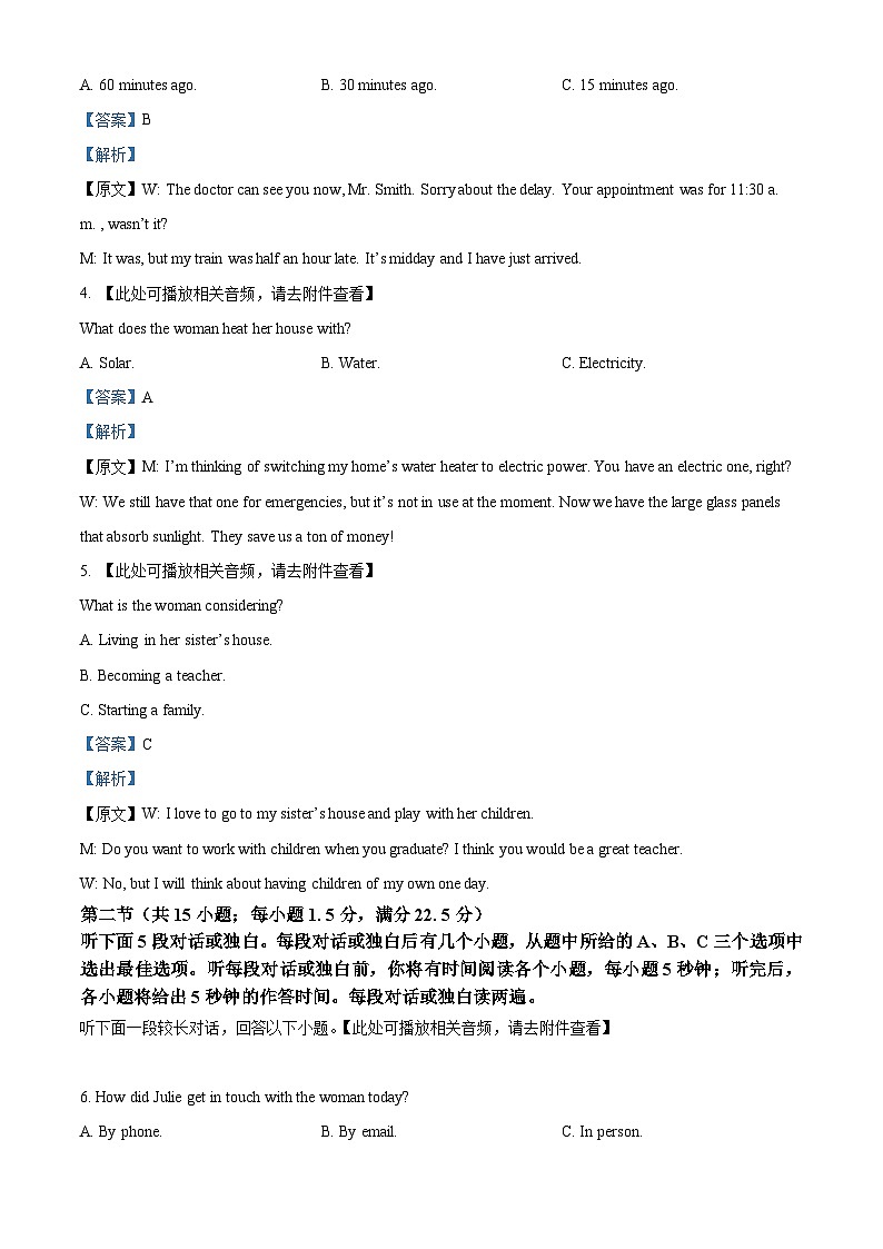 江苏省新高考基地学校2022-2023高三下学期第五次大联考英语试题Word版含解析第2页