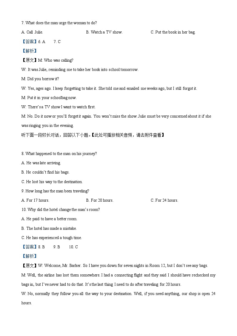 江苏省新高考基地学校2022-2023高三下学期第五次大联考英语试题Word版含解析第3页