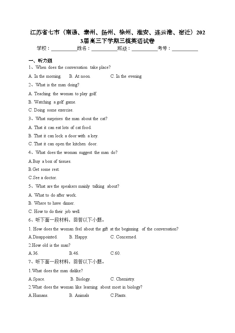 江苏省七市（南通、泰州、扬州、徐州、淮安、连云港、宿迁）2023届高三下学期三模英语试卷（含答案）01