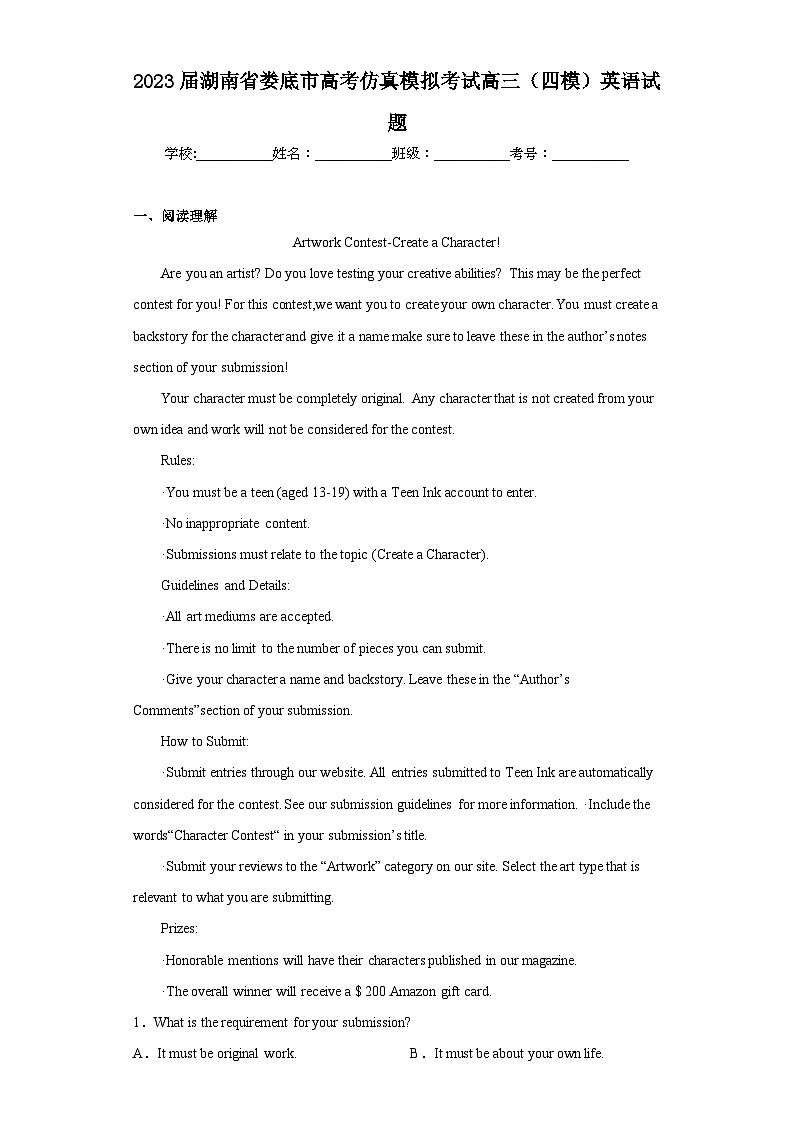 2023届湖南省娄底市高考仿真模拟考试高三（四模）英语试题（含答案）第1页