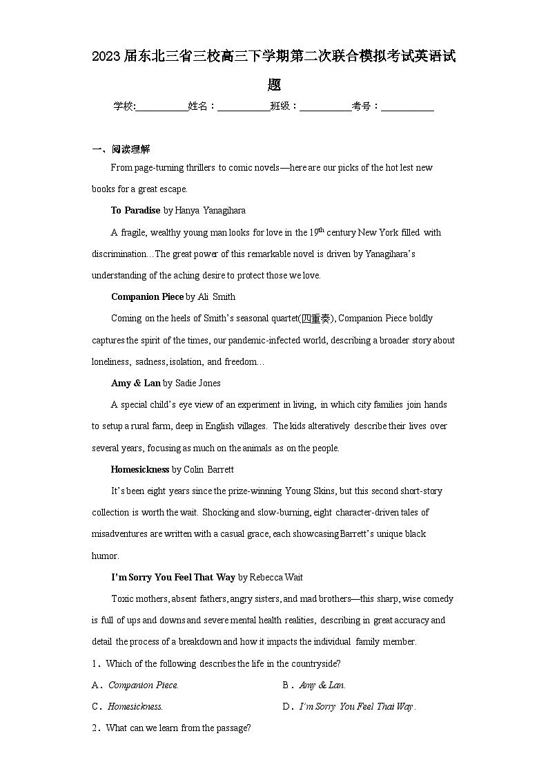 2023届东北三省三校高三下学期第二次联合模拟考试英语试题（无答案）第1页