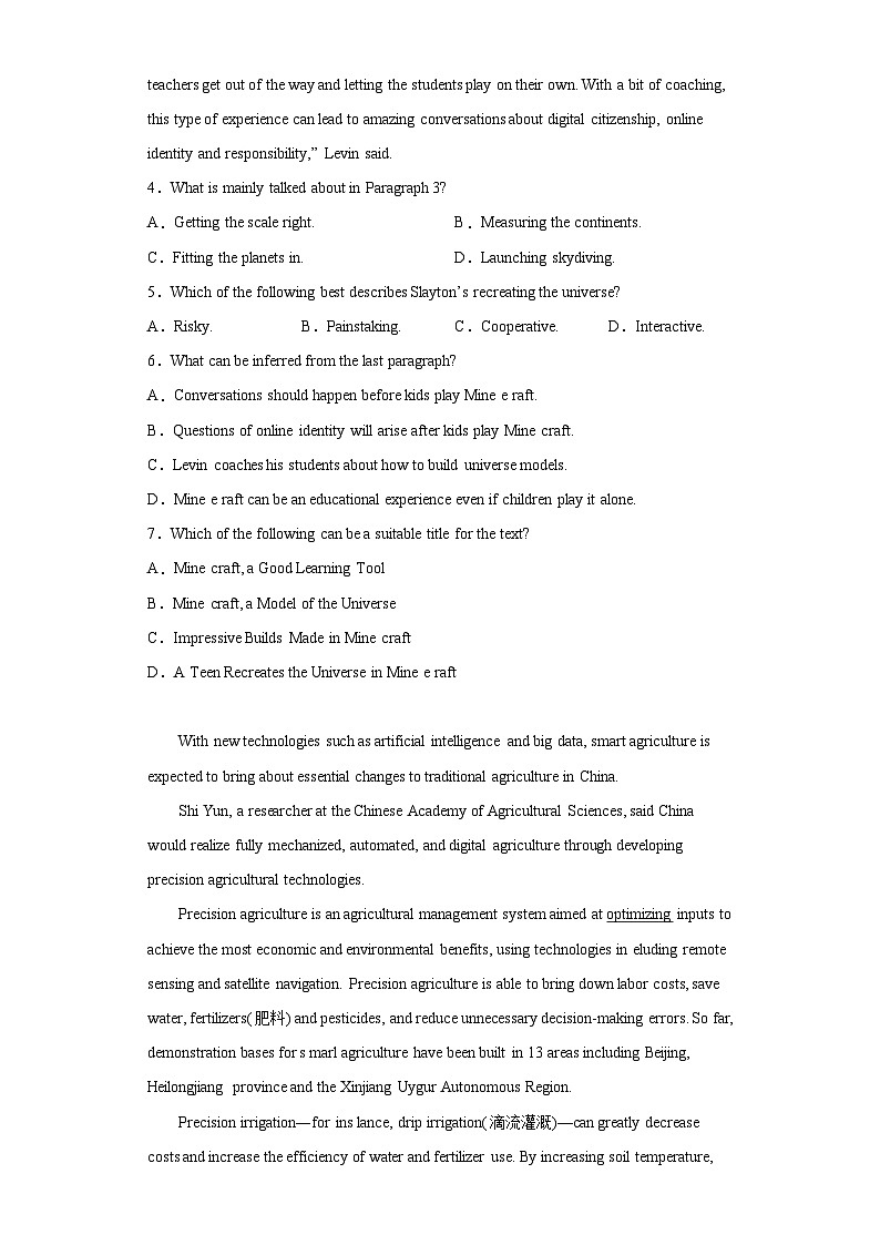 2023届东北三省三校高三下学期第二次联合模拟考试英语试题（无答案）第3页
