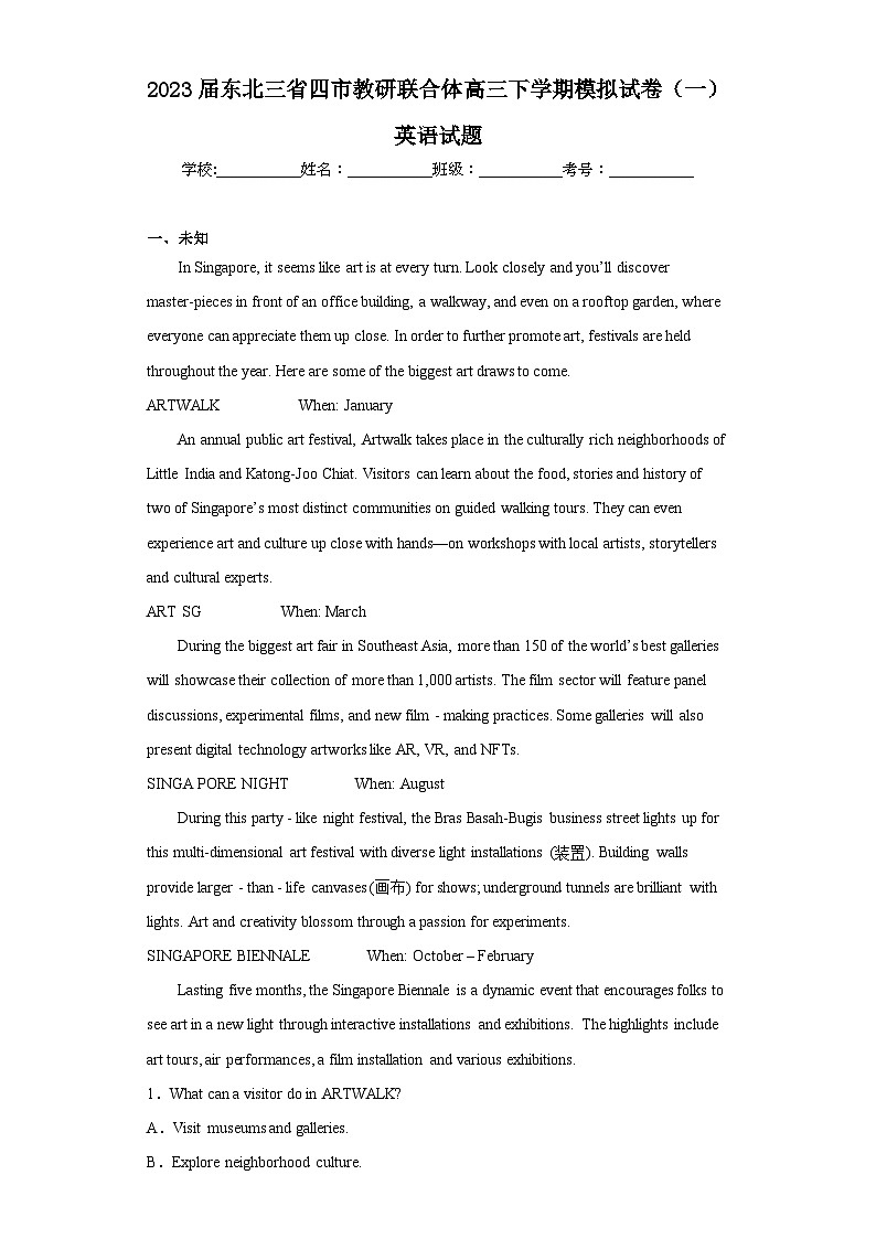 2023届东北三省四市教研联合体高三下学期模拟试卷（一）英语试题（无答案）01