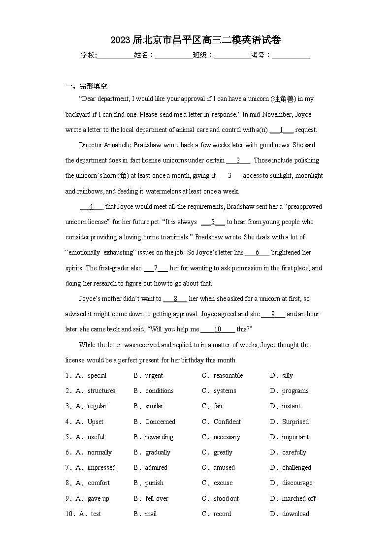2023届北京市昌平区高三二模英语试卷（无答案）01
