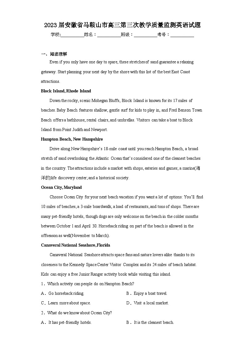 2023届安徽省马鞍山市高三第三次教学质量监测英语试题（含答案）01