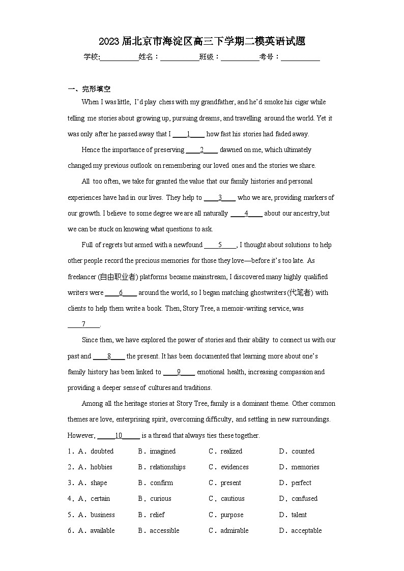 2023届北京市海淀区高三下学期二模英语试题（含答案）第1页