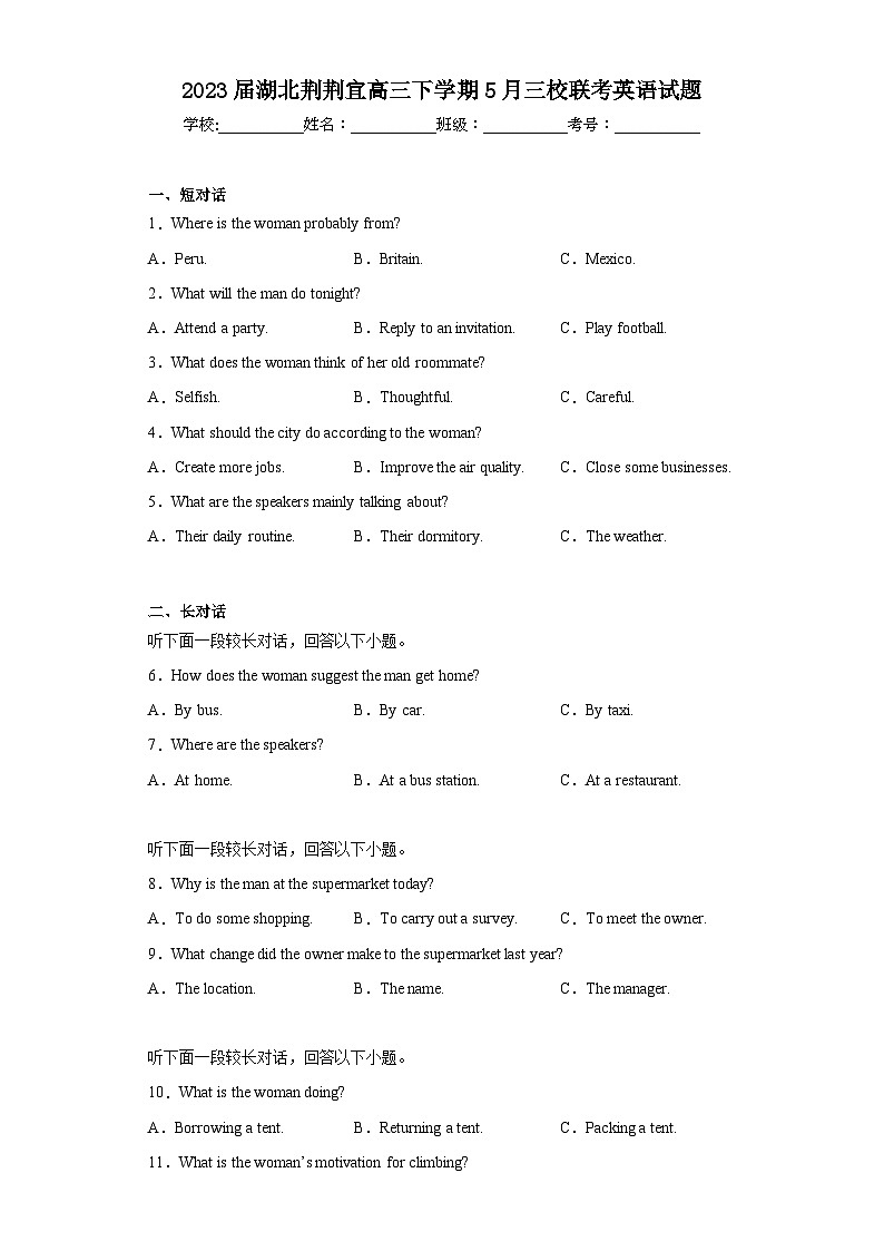 2023届湖北荆荆宜高三下学期5月三校联考英语试题（含答案）第1页