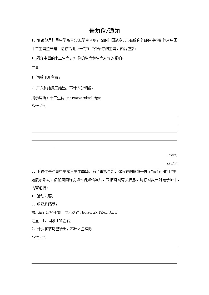 北京高考英语写作分类训练：告知信第1页