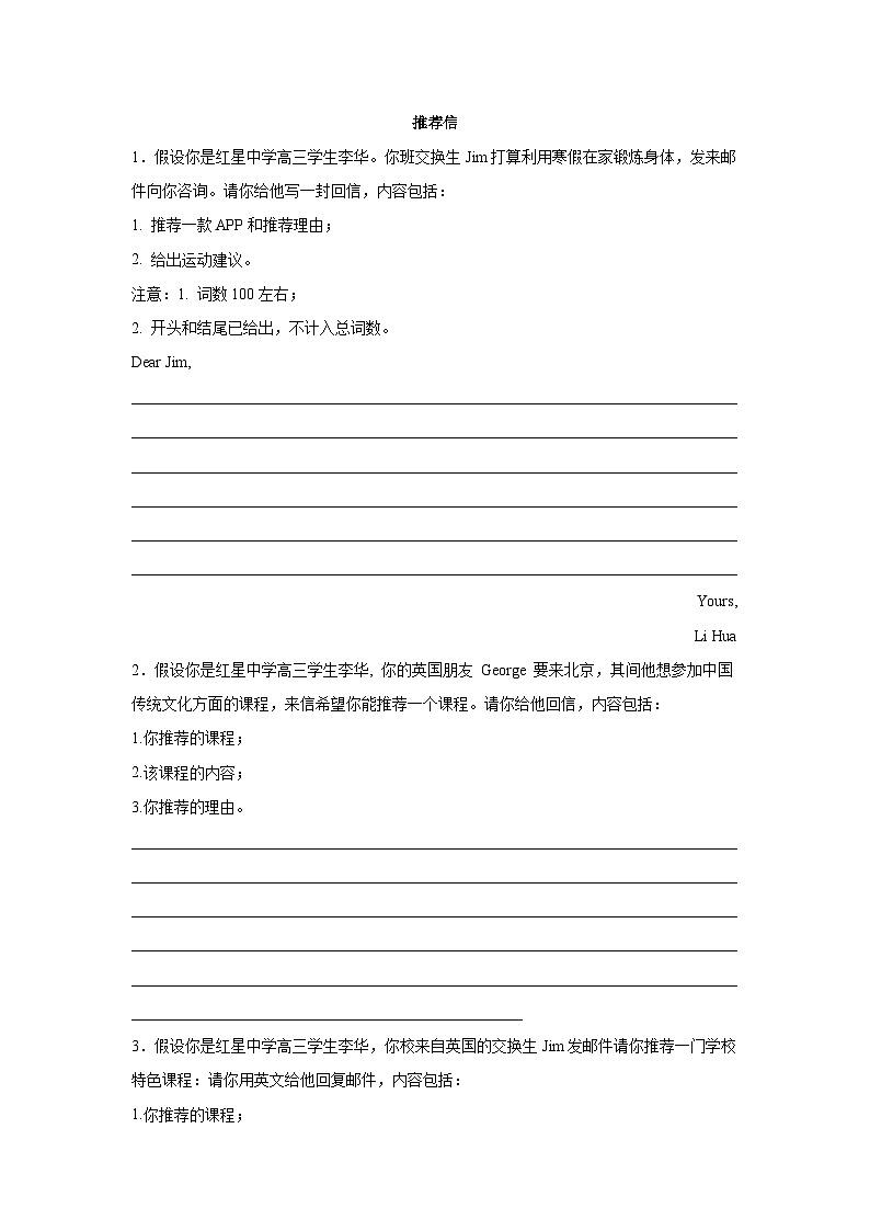 北京高考英语写作分类训练：推荐信01