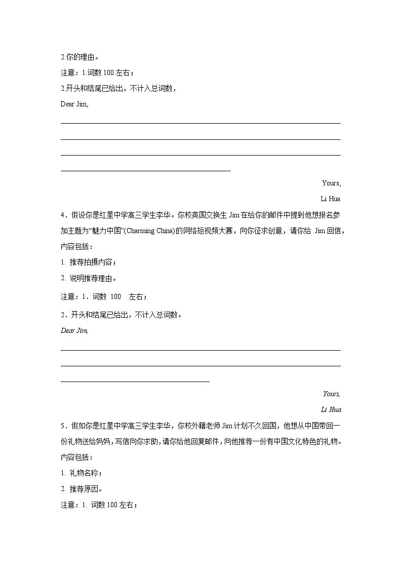 北京高考英语写作分类训练：推荐信02