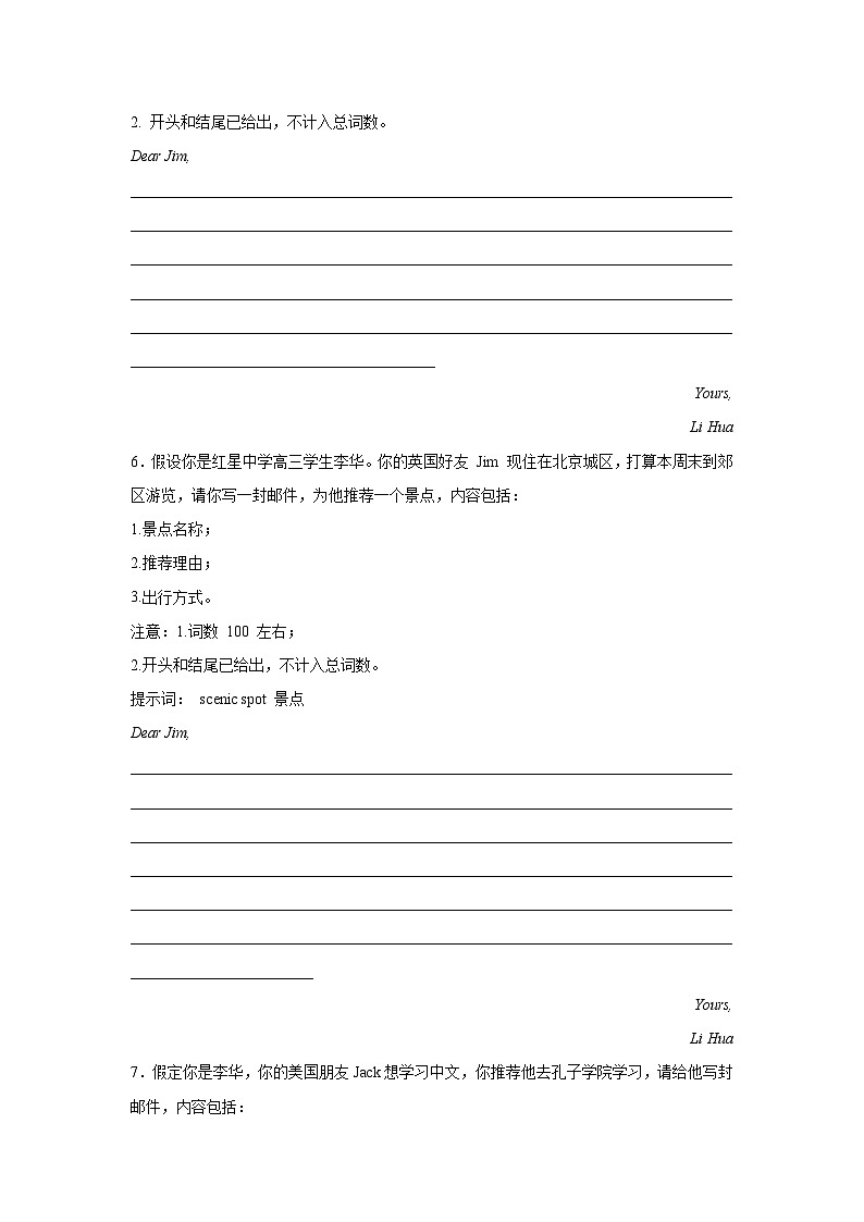 北京高考英语写作分类训练：推荐信03