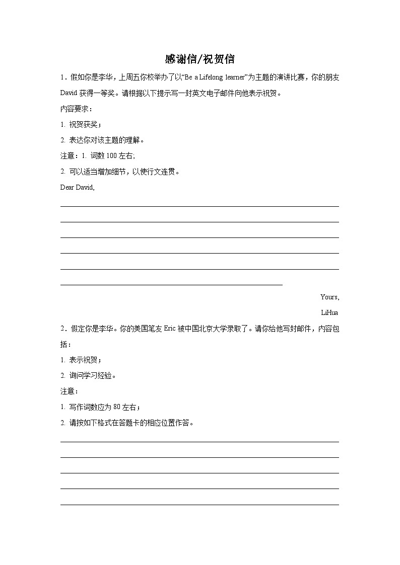 高考英语写作分类训练：感谢信第1页
