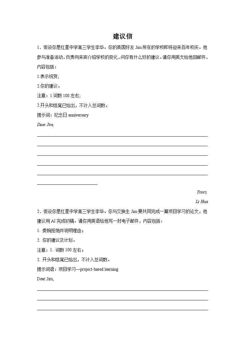 高考英语写作分类训练：建议信第1页