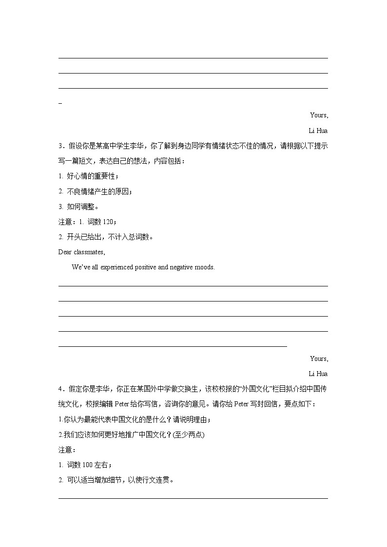 高考英语写作分类训练：建议信第2页