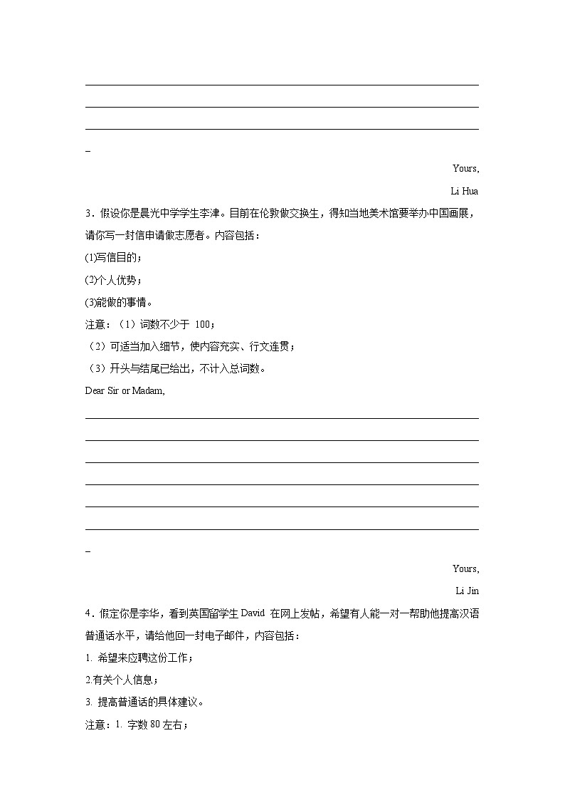 高考英语写作分类训练：申请信第2页