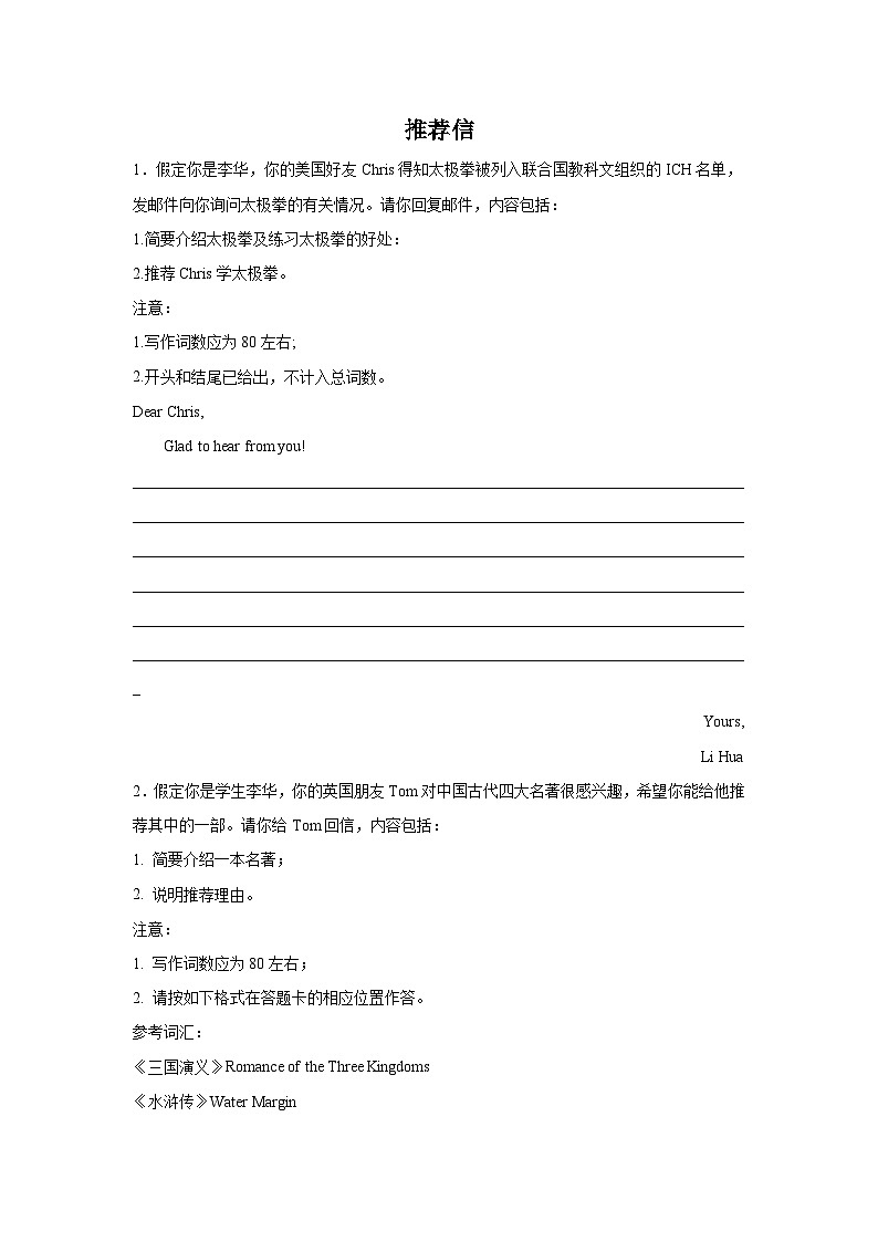 高考英语写作分类训练：推荐信第1页